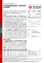 电力设备及新能源行业：光伏竞价最新意见稿出炉，国内市场有条不紊推进