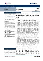 环保行业周报:把握估值修复行情,关注两条投资主线