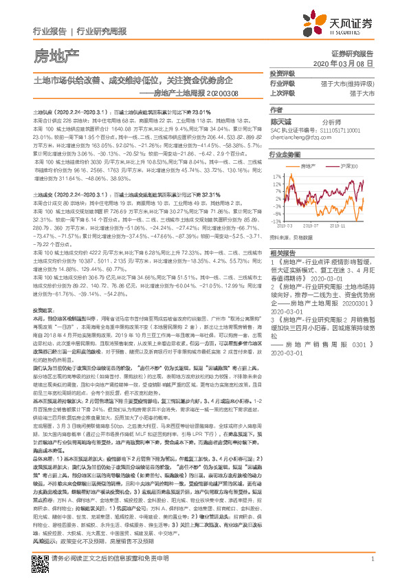 房地产土地周报：土地市场供给改善、成交维持低位，关注资金优势房企