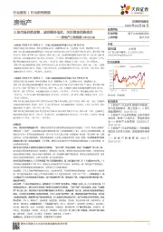 房地产土地周报：土地市场供给改善、成交维持低位，关注资金优势房企
