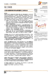 轻工制造行业研究周报：从国内疫情持续好转角度挖掘轻工投资机会