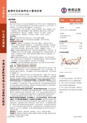 电力设备与新能源行业周报：疫情对光伏组件出口影响分析