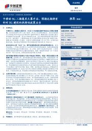 通信行业周报：中移动5G二期集采大幕开启，预期近期将有针对5G建设的扶持性政策出台