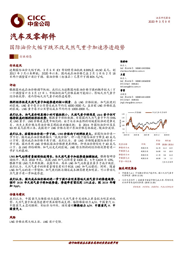 汽车及零部件：国际油价大幅下跌不改天然气重卡加速渗透趋势