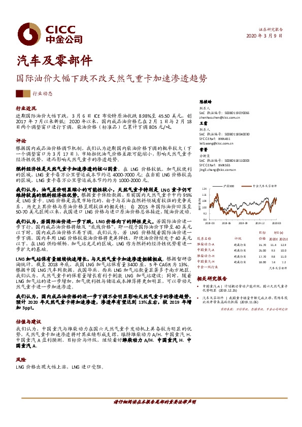 汽车及零部件：国际油价大幅下跌不改天然气重卡加速渗透趋势