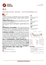 化工：原油价格大幅下跌，看好农化、电子化学品等精细化工品