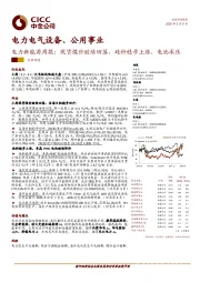 电力新能源周报:现货煤价继续回落,硅料稳步上涨,电池承压