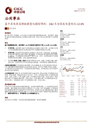 公用事业观点聚焦：基于各电源高频数据量化模型预测，1&2月全国发电量同比-12.6%