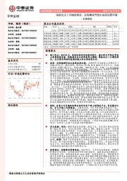非银周报：保险关注3月增员情况，逆周期调节优化券商经营环境