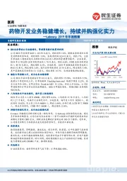 医药专题报告：Labcorp2019年年报梳理-药物开发业务稳健增长，持续并购强化实力