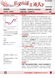 食品饮料行业周报：白酒逐步恢复，长期逻辑不变