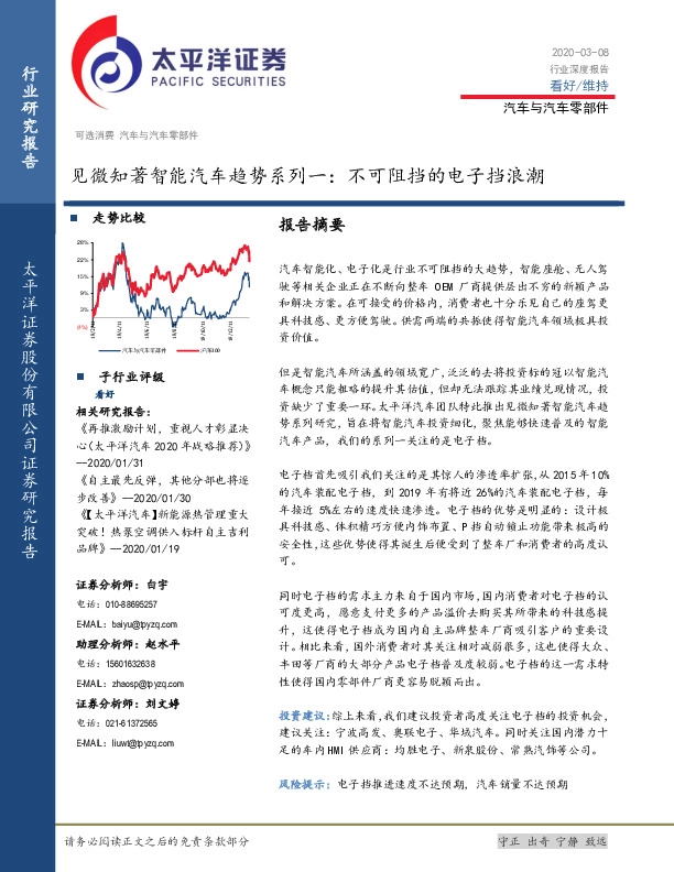 见微知著智能汽车趋势系列一：不可阻挡的电子挡浪潮