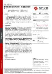 造纸产业链数据每周速递：本周国废价格有所回调，文化纸价格平稳