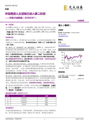 环保行业周报：环保国资入主逻辑已进入第二阶段