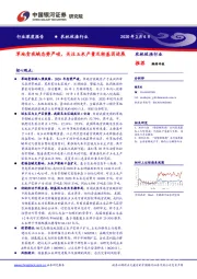 农林牧渔行业：草地贪夜蛾态势严峻，关注玉米产量及转基因进展