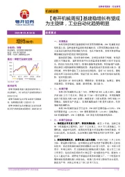 【粤开机械周报】基建稳增长有望成为主旋律,工业自动化趋势明显