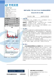 通信行业周报：预计2020至2025年全球移动运营商资本支出80%用于5G网络