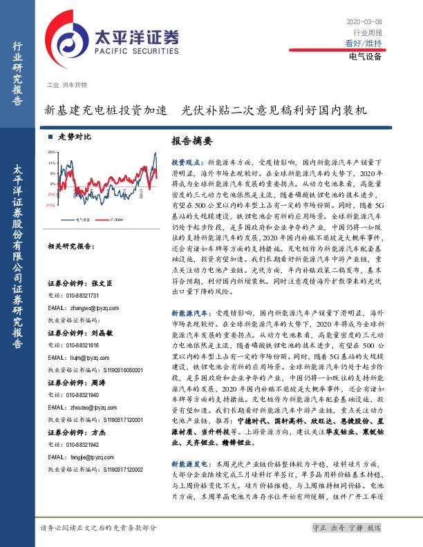 电气设备行业周报：新基建充电桩投资加速 光伏补贴二次意见稿利好国内装机