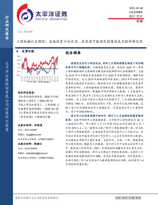 工程机械行业跟踪：各地投资计划启动，政策端可能领先销售端成为股价催化剂
