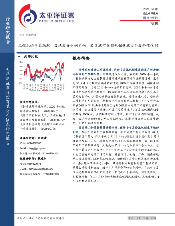 工程机械行业跟踪：各地投资计划启动，政策端可能领先销售端成为股价催化剂