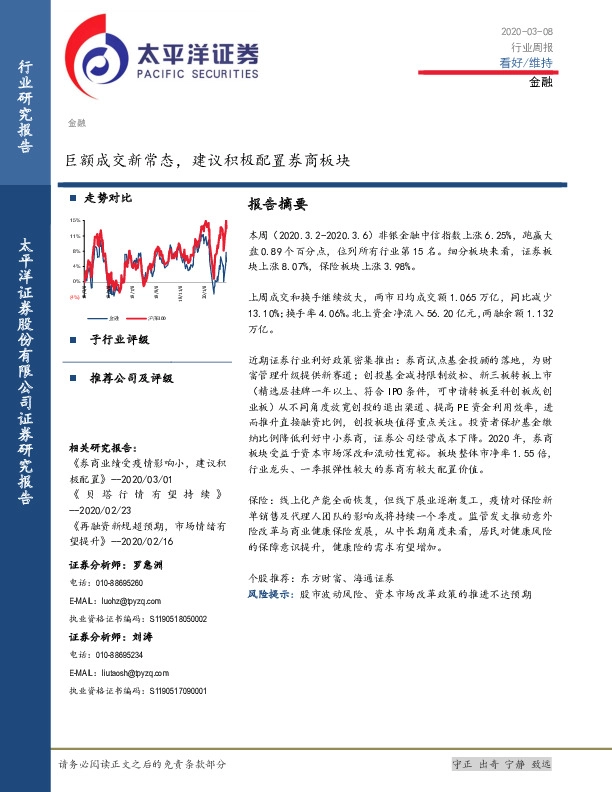 金融行业周报：巨额成交新常态，建议积极配置券商板块