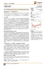 医药生物行业研究周报：把握一季报预期和后疫情时代投资主线-兼论新冠肺炎疫苗研发进展