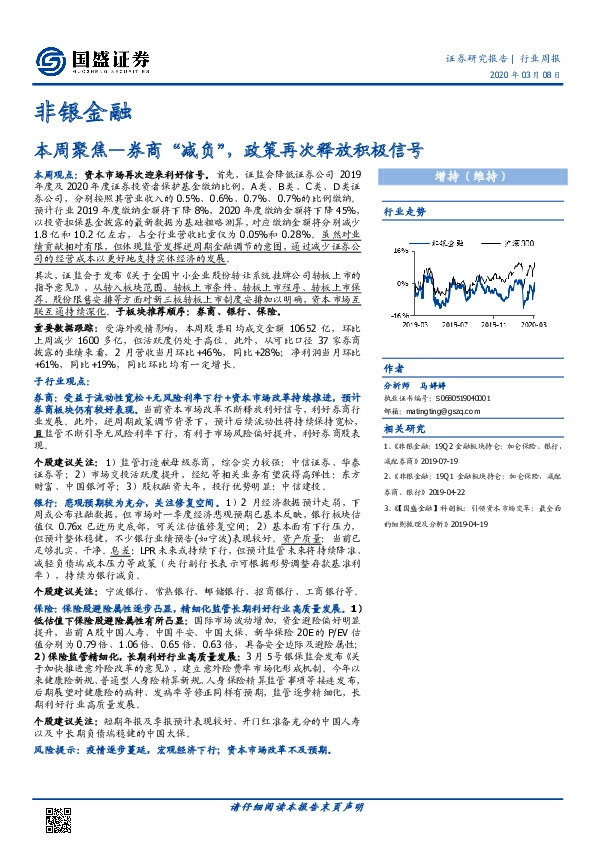 非银金融：本周聚焦—券商“减负”，政策再次释放积极信号