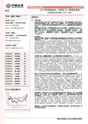 中泰通信行业周报：5G+云新基建加速，中移动5G二期集采落地