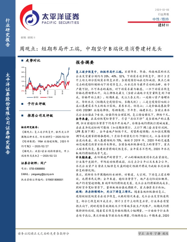 建材Ⅲ周观点：短期布局开工端，中期坚守B端优质消费建材龙头