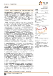 传媒行业研究周报：一周观点：维持5G&在线经济主线，业绩兑现关注游戏&东财