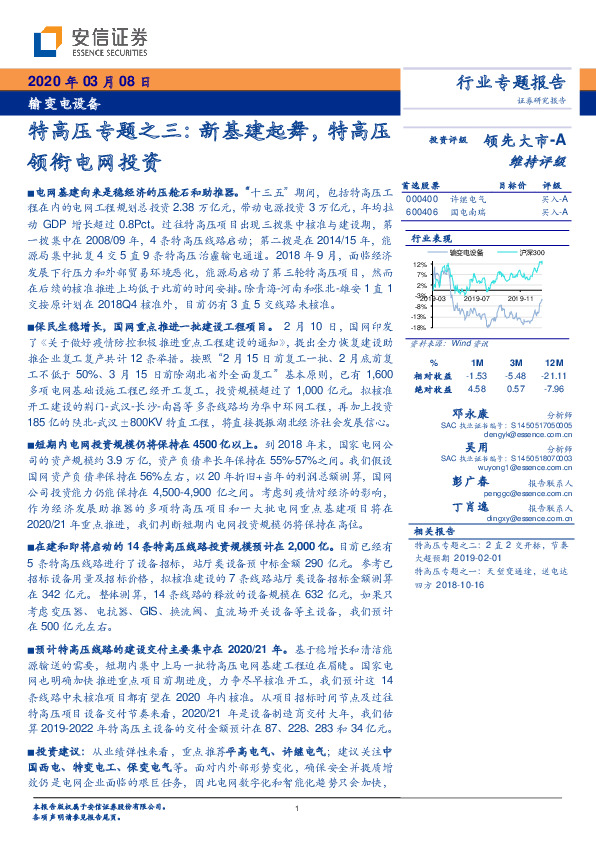 特高压专题之三：新基建起舞，特高压领衔电网投资