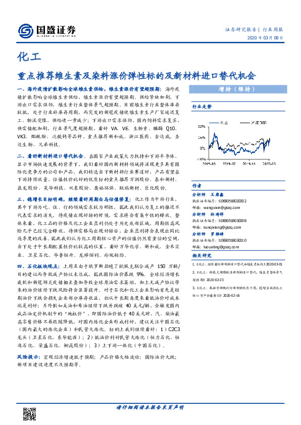 化工行业周报：重点推荐维生素及染料涨价弹性标的及新材料进口替代机会