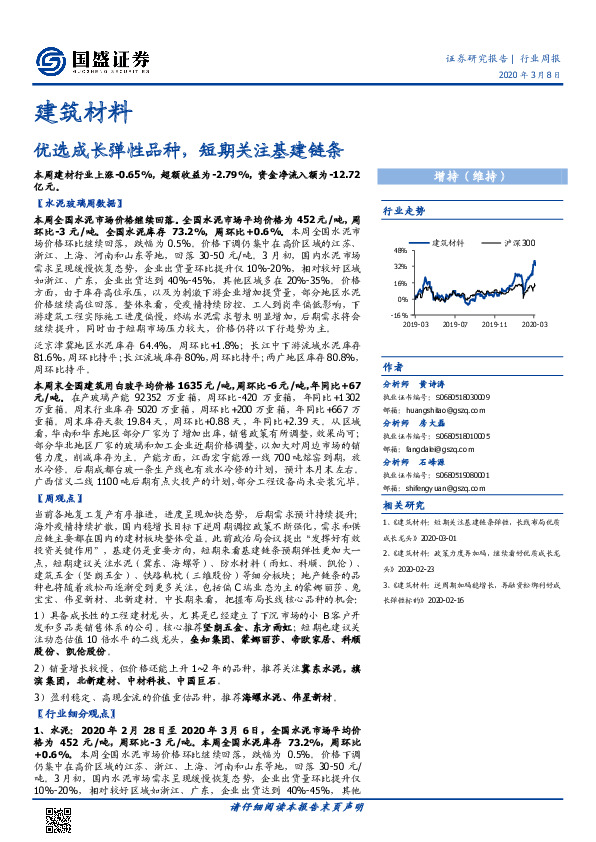 建筑材料行业周报：优选成长弹性品种，短期关注基建链条