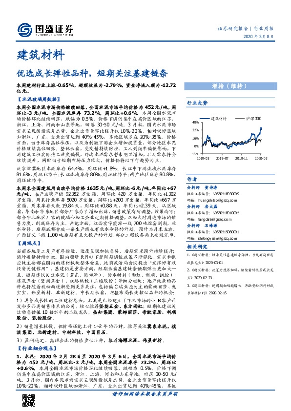 建筑材料行业周报：优选成长弹性品种，短期关注基建链条