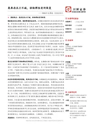 钢铁行业周报：高库存压力不减，供给弹性有所恢复