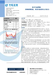 电子行业周报：日韩疫情告急，关注行业成本上行压力