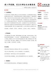 零售行业周报：进入年报期，关注头部企业业绩表现