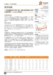 家用电器2020W9周观点：3月空调整体排产有所下降，具备业绩支撑的公司足以穿越周期