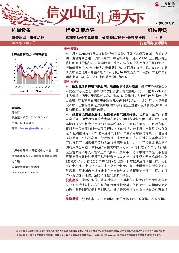 机械设备：短期受油价下跌调整，长期看油服行业景气度持续