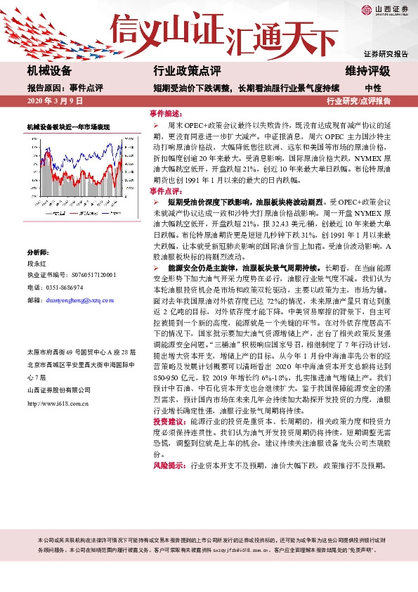 机械设备：短期受油价下跌调整，长期看油服行业景气度持续