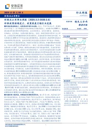 环保及公用事业周报：环保政策持续发力，政策高度引领行业发展