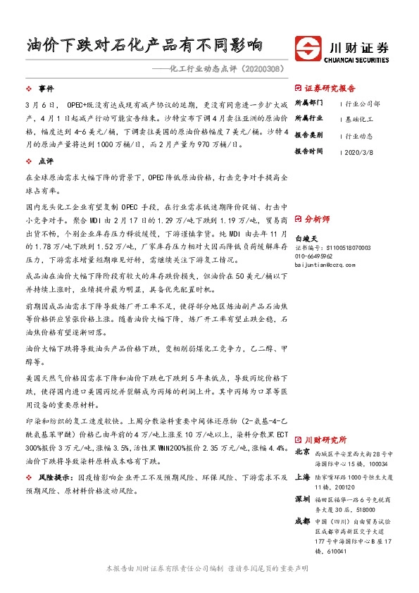 化工行业动态点评：油价下跌对石化产品有不同影响