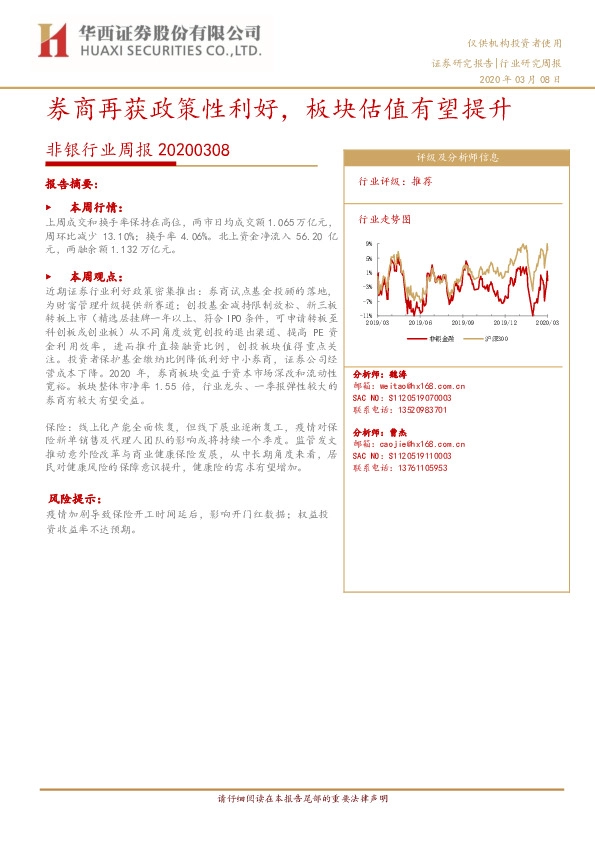 非银行业周报：券商再获政策性利好，板块估值有望提升