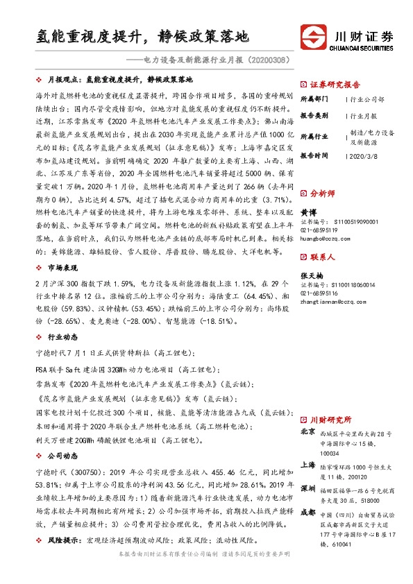 电力设备及新能源行业月报：能重视度提升，静候政策落地