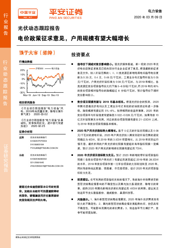 光伏动态跟踪报告：电价政策征求意见，户用规模有望大幅增长