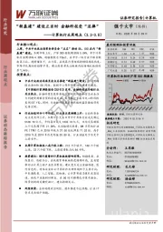 计算机行业周观点：“新基建”建设正当时 金融科技受“追捧”