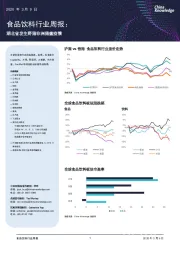 食品饮料行业周报:湖北省发生野猪非洲猪瘟疫情