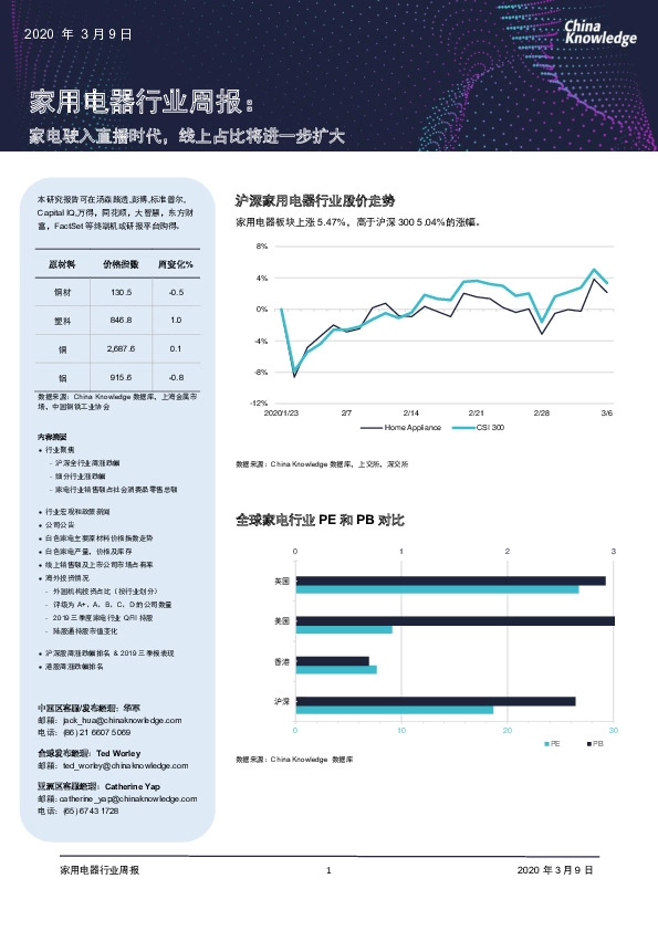 家用电器行业周报:家电驶入直播时代,线上占比将进一步扩大