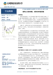 电气设备与新能源行业双周报2020年第5期(总第165期):国网全力提质增效,电网投资有望回稳