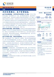 汽车行业分析：利好政策频出，皮卡有望崛起